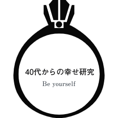 40代からの幸せ研究ブログ